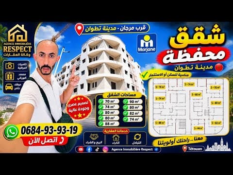 🔑 شقق محفظة للبيع قرب مرجان – مدينة تطوان 1