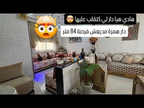 🤯شقة للبيع بمدينة فاس مساحة 84م² طابق تالت بثمن 23.5 مليون 🔥 فرصة مميزة للسكن 0682615177