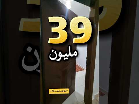همزة 39 مليون طنجة الرهراه 1