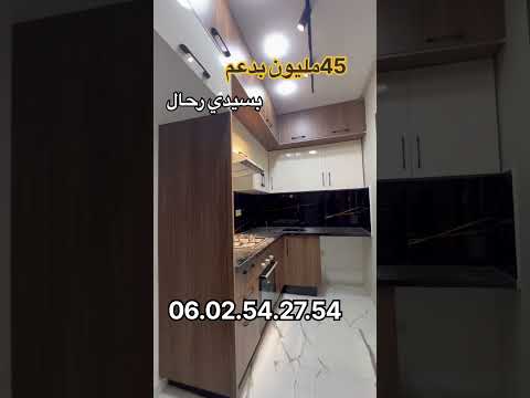 شقة للبيع بسيدي رحال 45 مليون بدعم. 06.02.54.27.54 #appartement #immobilier #maroc 1