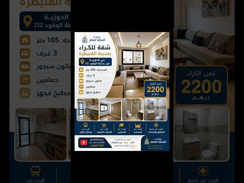 🏡 شقة للكراء بمدينة القنيطرة – حي الحوزية#شقق_للبيع #قنيطرة # #المغرب #عقارات