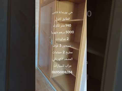 #عقارات #المغرب #فاس حي بورمانة شقة للكراء 140 متر 5000 درهم 