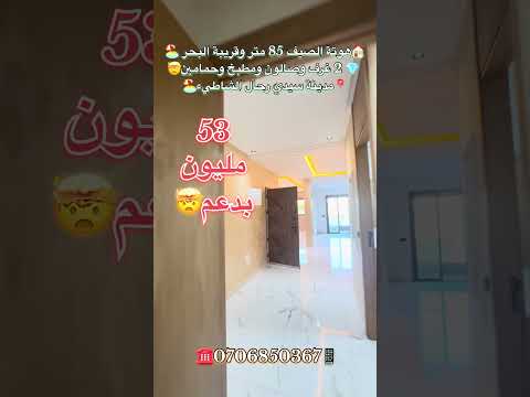 #عقارات_المغرب #عقارات #سيدي_رحال_الشاطئ 1
