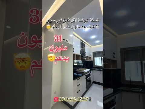 #عقارات_المغرب #سيدي_رحال #عقارات #شقق #شقق_للبيع #سيدي_رحال_الشاطئ #دعم_السكن #عقار_المغرب #المغرب 1
