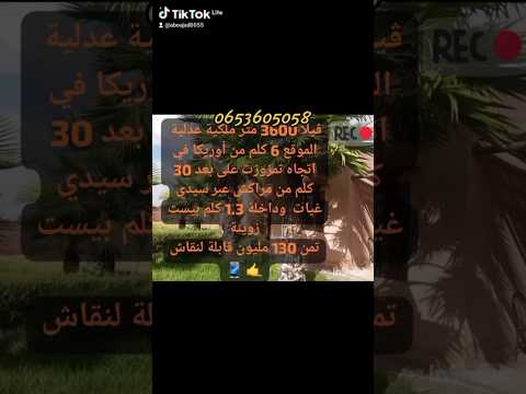 فيلا 3600 متر ملكية للبيع بطريق اوريكا تمزوزت ثمن همزة 🫵🤙📱#عقارات #للبيع #اوريكا #المغرب 1
