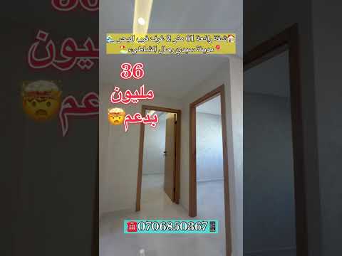 #عقارات_المغرب #سيدي_رحال