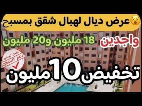 📣قنبلة شقق بمسبح تخفيض 10 مليون هوتة😵‍💫مشروع 18 مليون شقق 75 متر قرب جميع المرافق😱 1