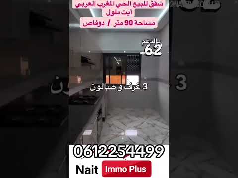 #شقق للبيع في حي المغرب العربي ايت ملول للإستفسار 0612254499 1