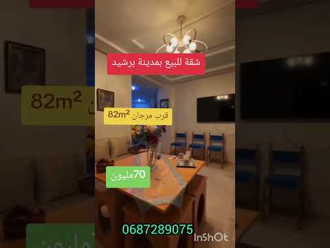 شقة للبيع ببرشيد قرب مرجان 1