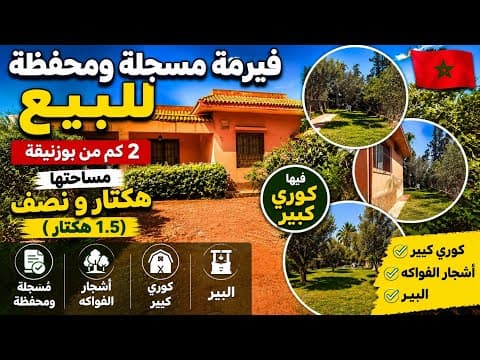 فيرمة مسجلة و محفظة للبيع من نواحي بوزنيقة فقط 2 كيلومتر على بوزنيقة📍🇲🇦فيها 2 منازل و كوري كبير✅
