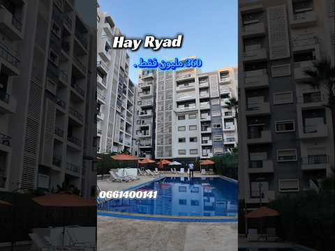 شقة للبيع حي الرياض بريستيجيا #الرباط #شقة_فاخرة #عقارات 1