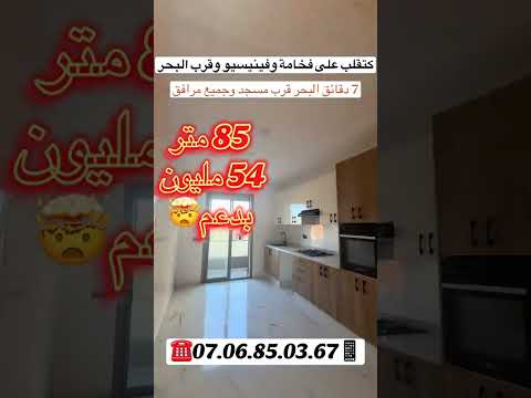 #عقارات_المغرب #سيدي_رحال_الشاطئ 1