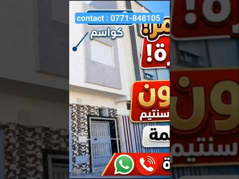 عاجل جدا : منزل همزة القواسم قرب مسنانة روعة رائعة للبيع ب طنجة