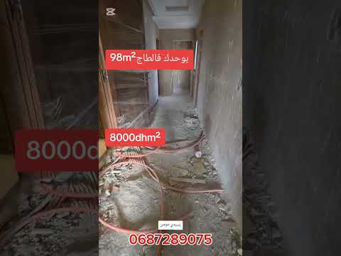 عاجل شقة فاخرة للبيع بسيدي مومن الدار البيضاء 98m² شقة واحدة في الطابق + ثلث السطح 1