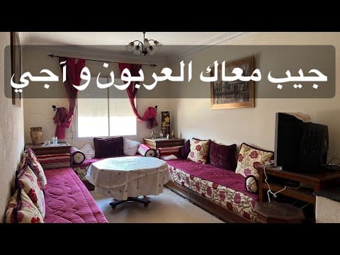 لظروف الإنتقال إلى إسبانيا 🇪🇸 شقة رائعة للبيع 😍 في الدار البيضاء عين الشق قرب شارع القدس 📍 1