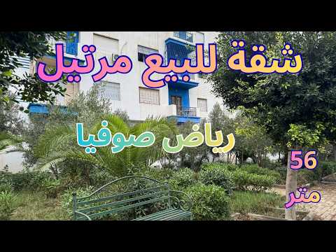 شقة للبيع مرتيل 56 متر - رياض صوفيا الطابق الثاني: صالون + سيجور + 2 غرف + 2 حمامات + مطبخ + 2 بلكونات 1