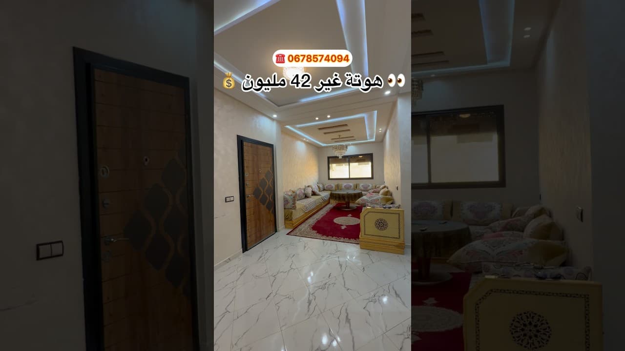 👀 هوتة غير 42 مليون 💰
