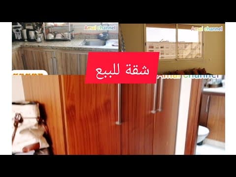🚨📢 شقة للبيع📢🚨 كبيرة 3 بيون وصالون و2 حمامات💥 موقع جد ممتاز👌 تفاصيل كلها فالفيديو متنساوش لايك👍👍👍 1