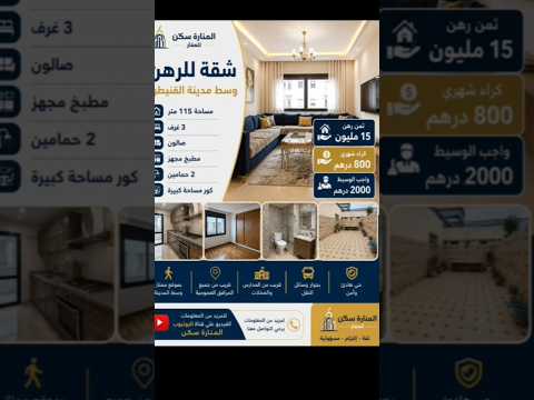 🏡 شقة للرهن وسط مدينة القنيطرة#قنيطرة #شقق #المغرب