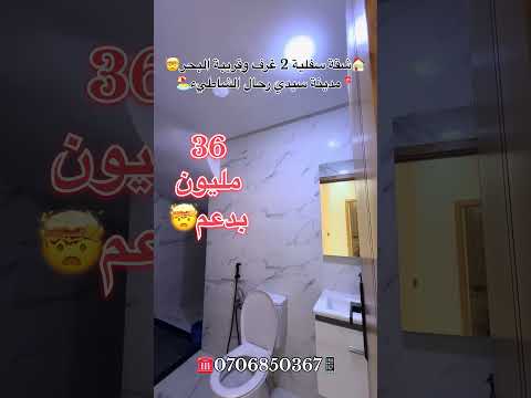 #عقارات_المغرب #سيدي_رحال #سيدي_رحال_الشاطئ #عقارات #شقق_للبيع #شقق #للبيع #عقار_المغرب #دعم_السكن 1