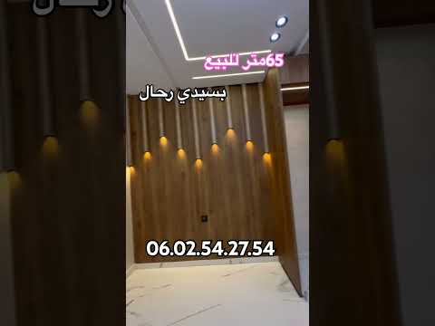 شقة ممتازة للبيع بسيدي رحال65متر ب46مليون بدعم.  06.02.54.27.54.  #appartement_sidi_rahal #عقارات
