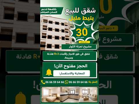 🔑 تجزئة الكوثر تيط مليل - دعم السكن 1