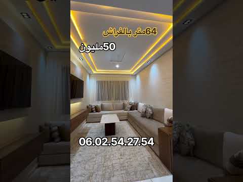 📢شقة للبيع بالفراش بسيدي رحال64متر ب50مليون 06.02.54.27.54.   #appartement_sidi_rahal #عقارات #شقق 1