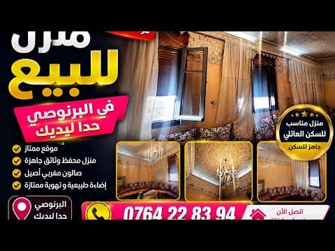منزل بواجهتين للبيع وسط البرنوصي الدار البيضاء بطابقين و ثلاث محلات تجارية الموقع استراتيجي