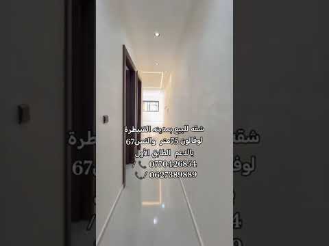 شقه للبيع بمدينه القنيطرة لوفالون 75 متر والثمن 67 بالدعم الطابق الأول 1