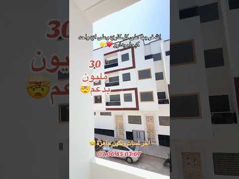 #عقارات_المغرب #عقارات #سيدي_رحال_الشاطئ #شقق_للبيع #اكسبلور #دعم_السكن #شقق #سيدي_رحال 1