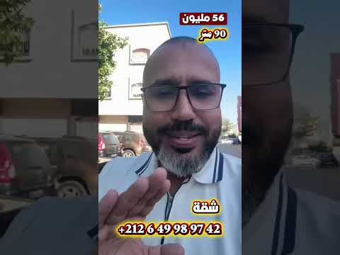 شقة للبيع بمدينة القنيطرة بـ 56 مليون فقط! 🏠 #shorts
