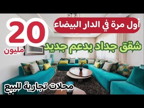 🔥 شقق الدعم بـ 20 مليون! شقق جديدة وكبيرة للبيع بالقرب من جميع المرافق والمواصلات والمحلات التجارية 1