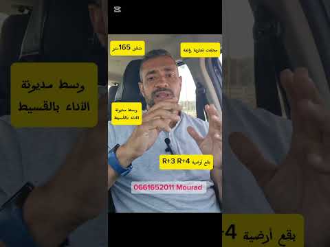 شقق سومي فيني 165 متر وسط مديونة #عقارات #شقق #الدار_البيضاء #للبيع #المغرب 1
