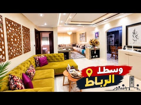 شقة للبيع في الرباط 🔥 فرصة لا تعوض | الثمن والموقع غادي يفاجئوك!🤯 1