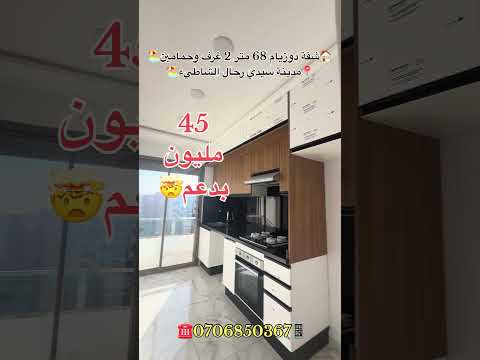 #عقارات_المغرب #سيدي_رحال_الشاطئ #عقارات #شقق_للبيع #شقق #سيدي_رحال #للبيع #دعم_السكن 1