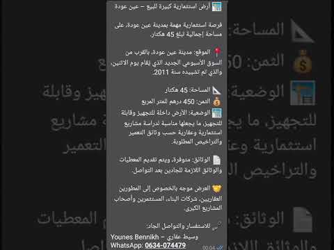 45 هكتار بعين عودة للبيع | 450 درهم للمتر | أرض قابلة للتجهيز والاستثمار 1