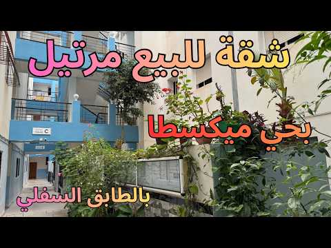 شقة للبيع مرتيل حي ميكسطا الطابق الارضي 38متر صالون+غرفة+حمام+مطبخ+بلكون 1