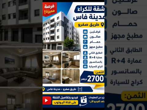 🔥 شقة للكراء بفاس – طريق صفرو! 🏠 #فاس #شقق_للبيع #المغرب #كراء