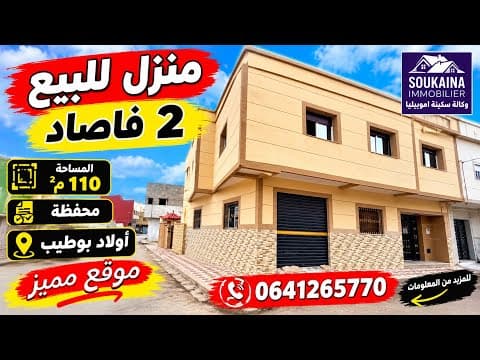 منزل للبيع بـ 2 واجهات بمساحة 110 متر وتشطيبات 2026 قريب من جميع المرافق ومحفظ 1