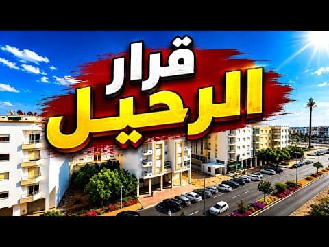 مشيت لشقة للبيع في تمارة الوفاق 🔥عجبتني بثمن ديالها 😍 ضروف الانتقال كتخليك تخلي كلشي عزيز 🥹 1