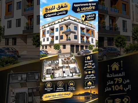 مشروع جديد: شقق للبيع بأحسن تشطيب | الناظور #appartement #nador 1