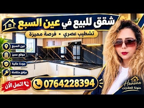 شقق للبيع في الدار البيضاء عين السبع مشروع جديد باقي بميكتو دخل سقي عويناتك الجودة و الاثقان 🥰 1