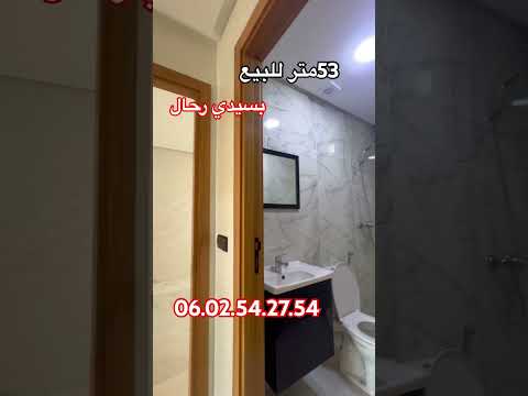 لا تفوت الفرصة شقة للبيع بقرب البحر بسيدي رحال غير ب35مليون بدعم06.02.54.27.54. #appartement 1
