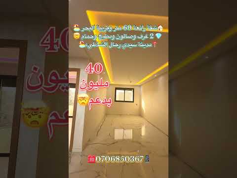 #عقارات_المغرب #سيدي_رحال_الشاطئ #عقارات #سيدي_رحال #شقق_للبيع #للبيع #دعم_السكن #عقار_المغرب 1