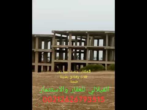 ارض للاستثمار للبيع بثمن مناسب زون فلات وفنادق موقع استراتيجي بمدينة طنجة قريبة من البحر #المغرب 1