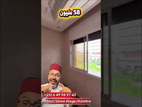 شقة للبيع في القنيطرة 90 متر بموقع رائع وثمن همزة! 🏠 #shorts 1