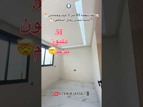 #عقارات_المغرب #عقارات #سيدي_رحال_الشاطئ #سيدي_رحال #شقق_للبيع 1