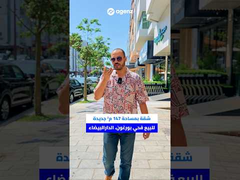 شقة للبيع في حي بورغون، الدار البيضاء | Agenz 1