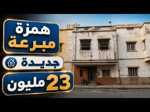 همزة مبرعة 23 مليون.... 1